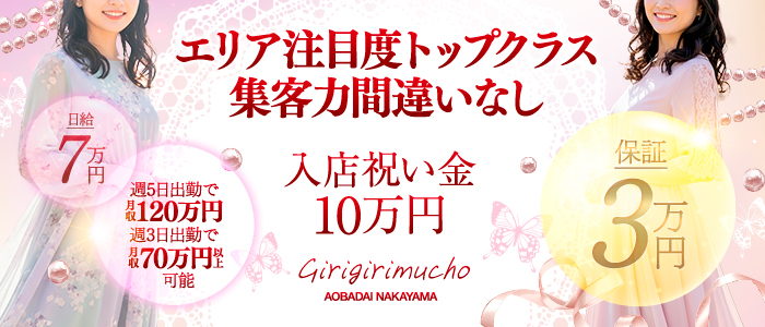 GIRIGIRI ムーチョ