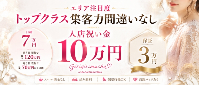 GIRIGIRI ムーチョ