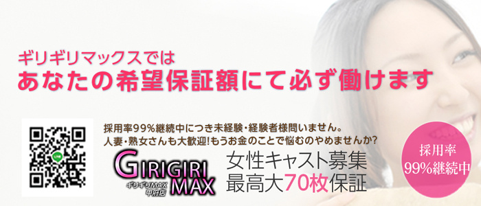 山梨風俗デリヘル ギリギリMAX甲府店