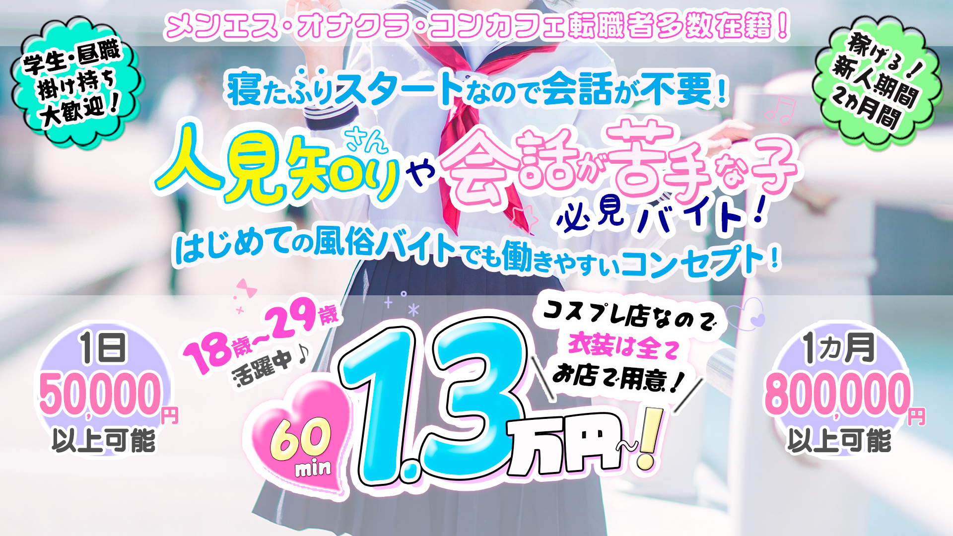義理義理な女学園の求人画像