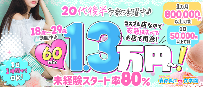 義理義理な女学園の人妻・熟女求人画像