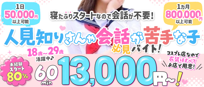 義理義理な女学園の未経験求人画像