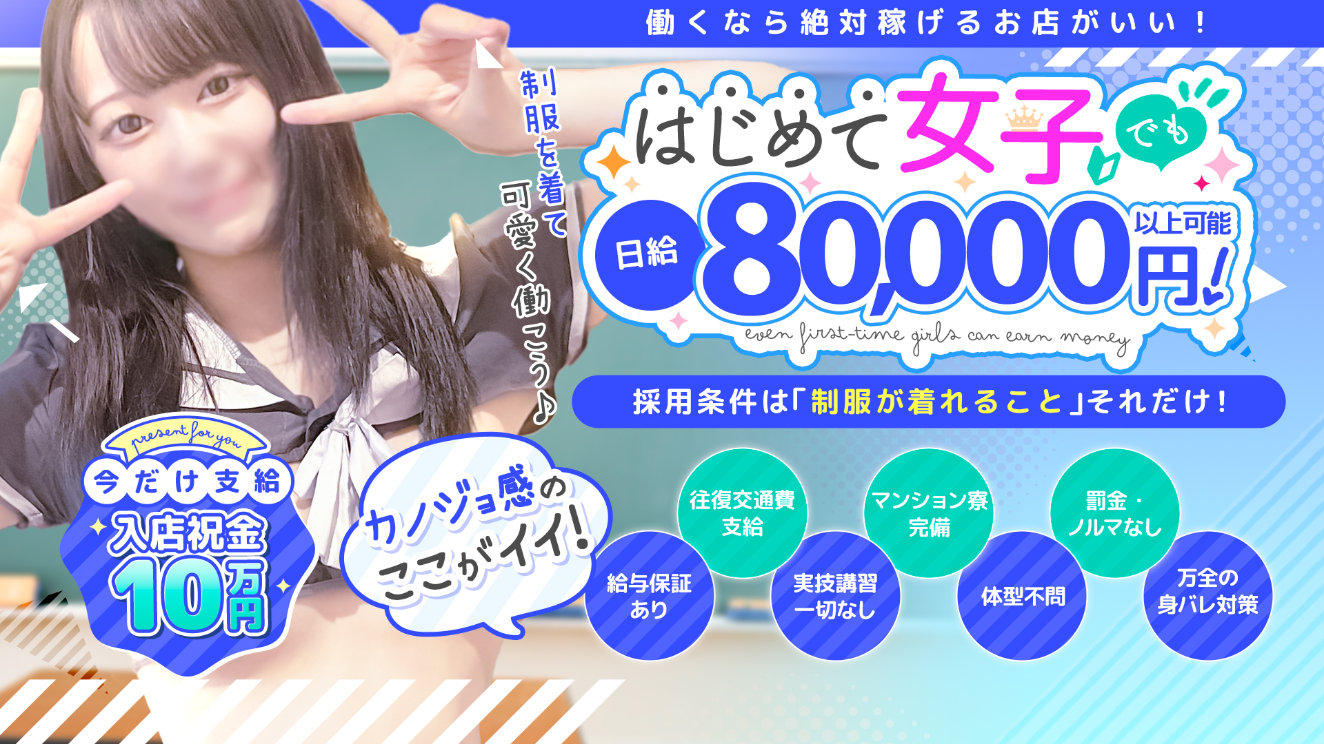 逆セーラー服しか勝たんカノジョ感錦店の求人画像