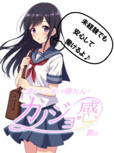 未経験の方必見！初めての方でも稼げる環境があります！のアイキャッチ画像