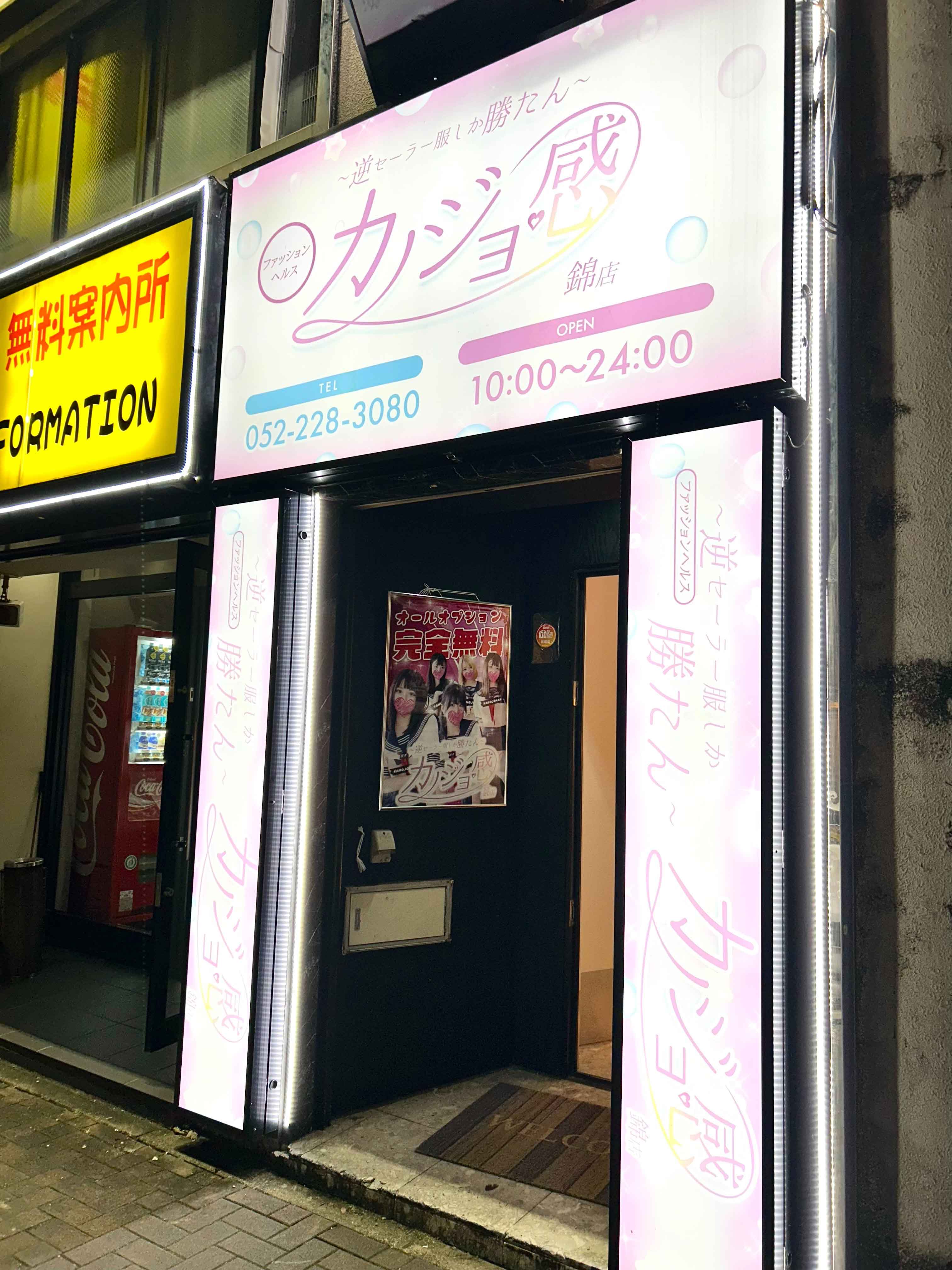 逆セーラー服しか勝たんカノジョ感錦店の店内・待機室画像5