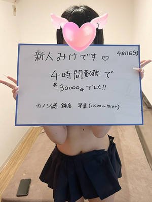 カノジョ感 逆セーラー服しか勝たん 錦店の給与画像1