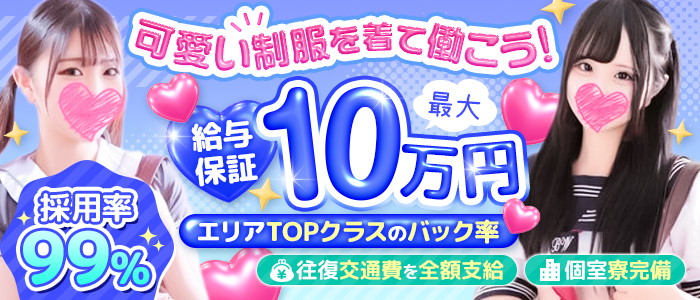 逆セーラー服しか勝たんカノジョ感錦店