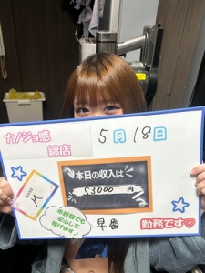 🌟5/18(月)のお給料公開🌟のアイキャッチ画像