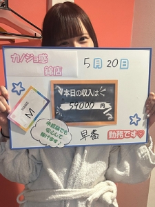 🌟5/20(水)のお給料公開🌟のアイキャッチ画像