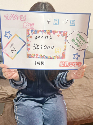 カノジョ感 逆セーラー服しか勝たん 錦店の給与画像1