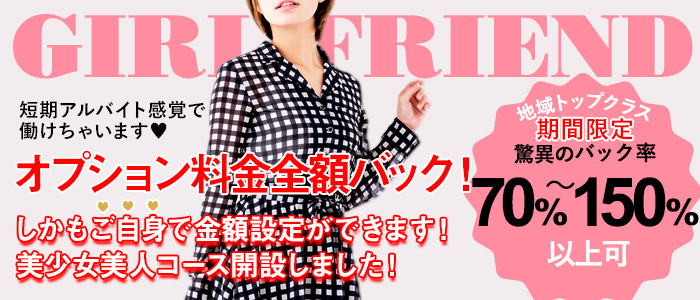 ガールフレンド