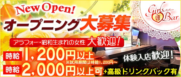 Girl's 婆 Bar