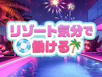 Girl's bar H"（エッヂ）で働くメリット1