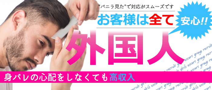 沖縄県
沖縄市 (デリヘル)「
Girls Escort Group」
の高収入求人情報