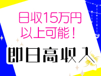 ガールズファンタジー(GIRLS FANTASY)で働くメリット1