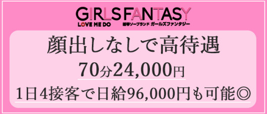 ガールズファンタジー(GIRLS FANTASY)