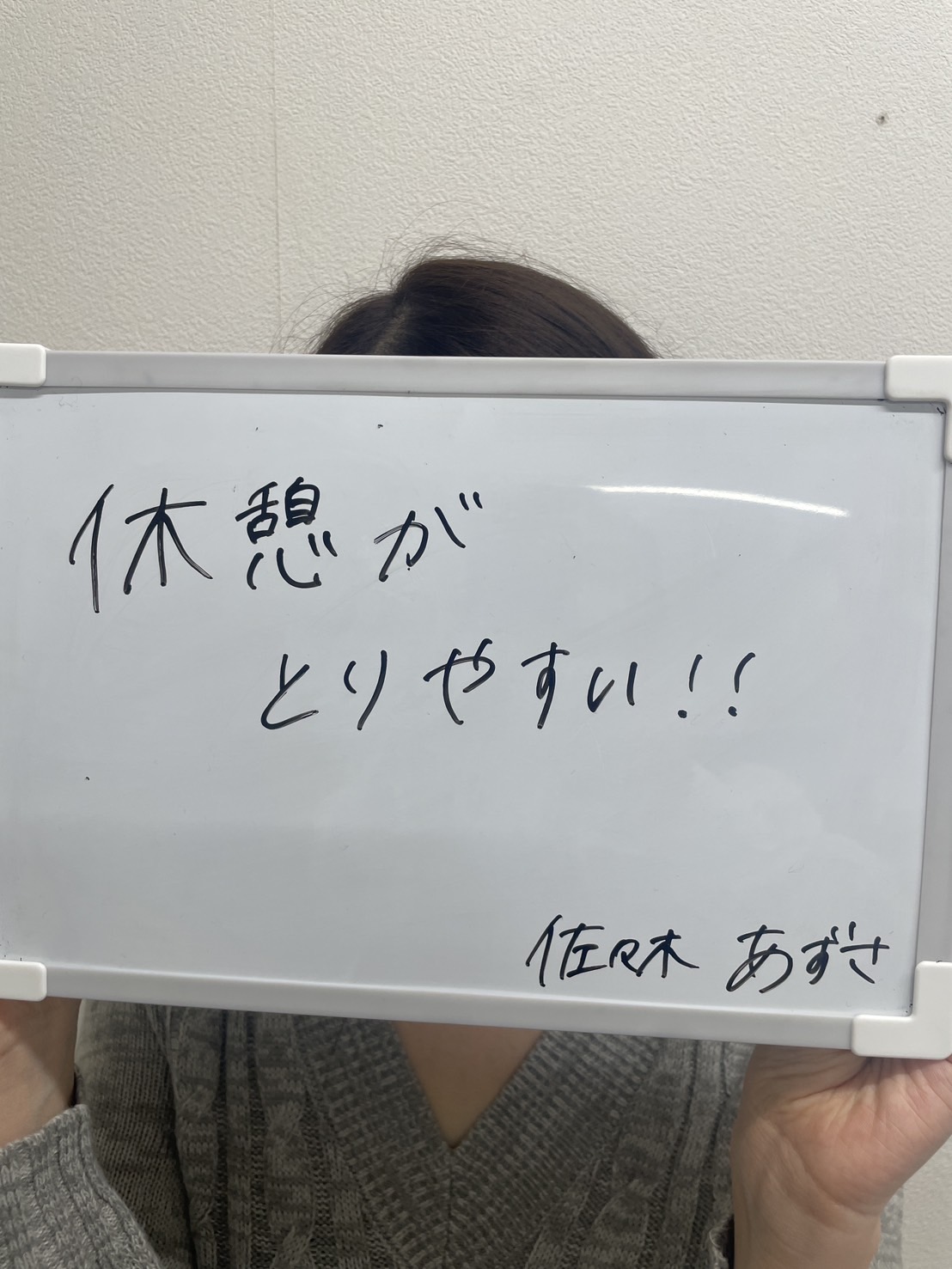 佐々木 あずささん