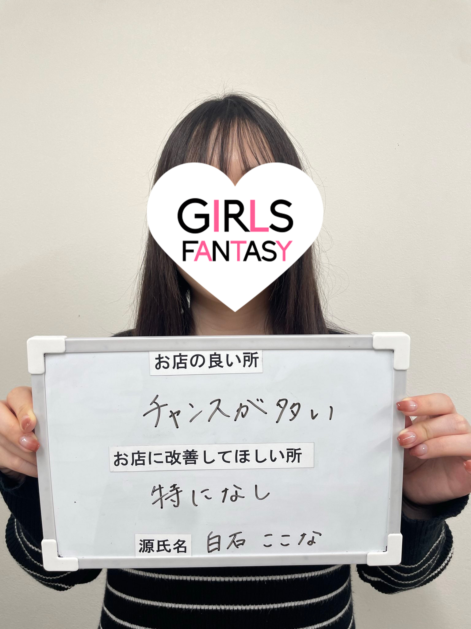 白石 ここなさん