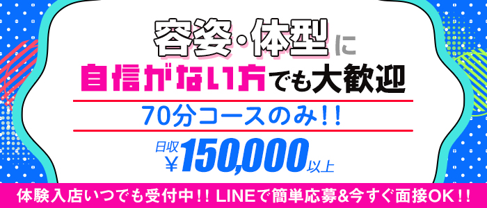 ガールズファンタジー(GIRLS FANTASY)のぽっちゃり求人画像