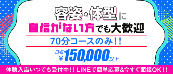 ガールズファンタジー(GIRLS FANTASY)のぽっちゃり求人画像