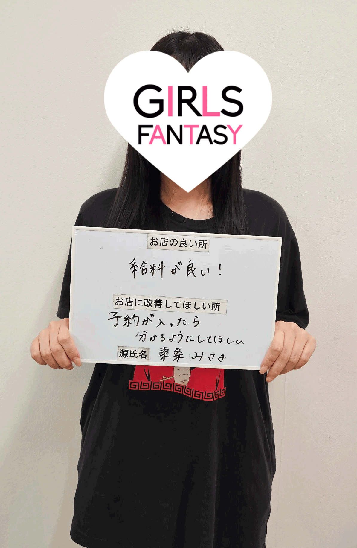 東条 みさきさん