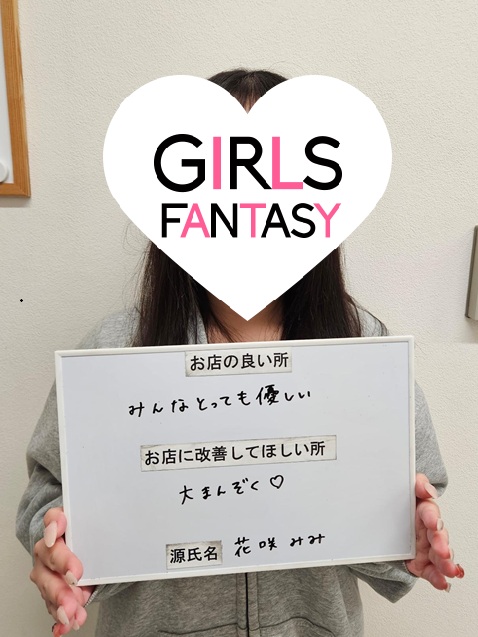 花咲 みみさん