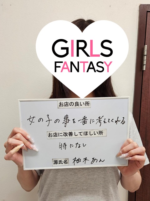 柚木 あんさん