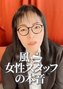 女性スタッフの本音のアイキャッチ画像