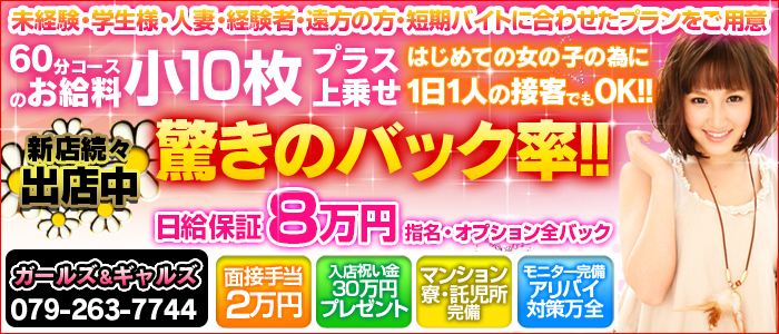 ガールズ&ギャルズ