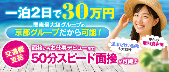 川崎 京都グループ求人部