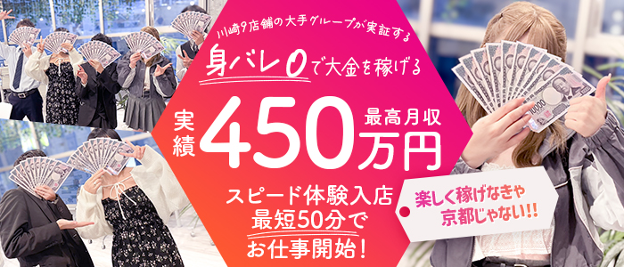川崎 京都グループ求人部の求人画像