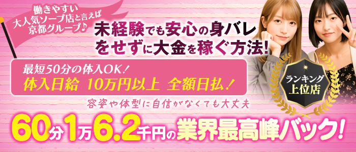 川崎 京都グループ求人部