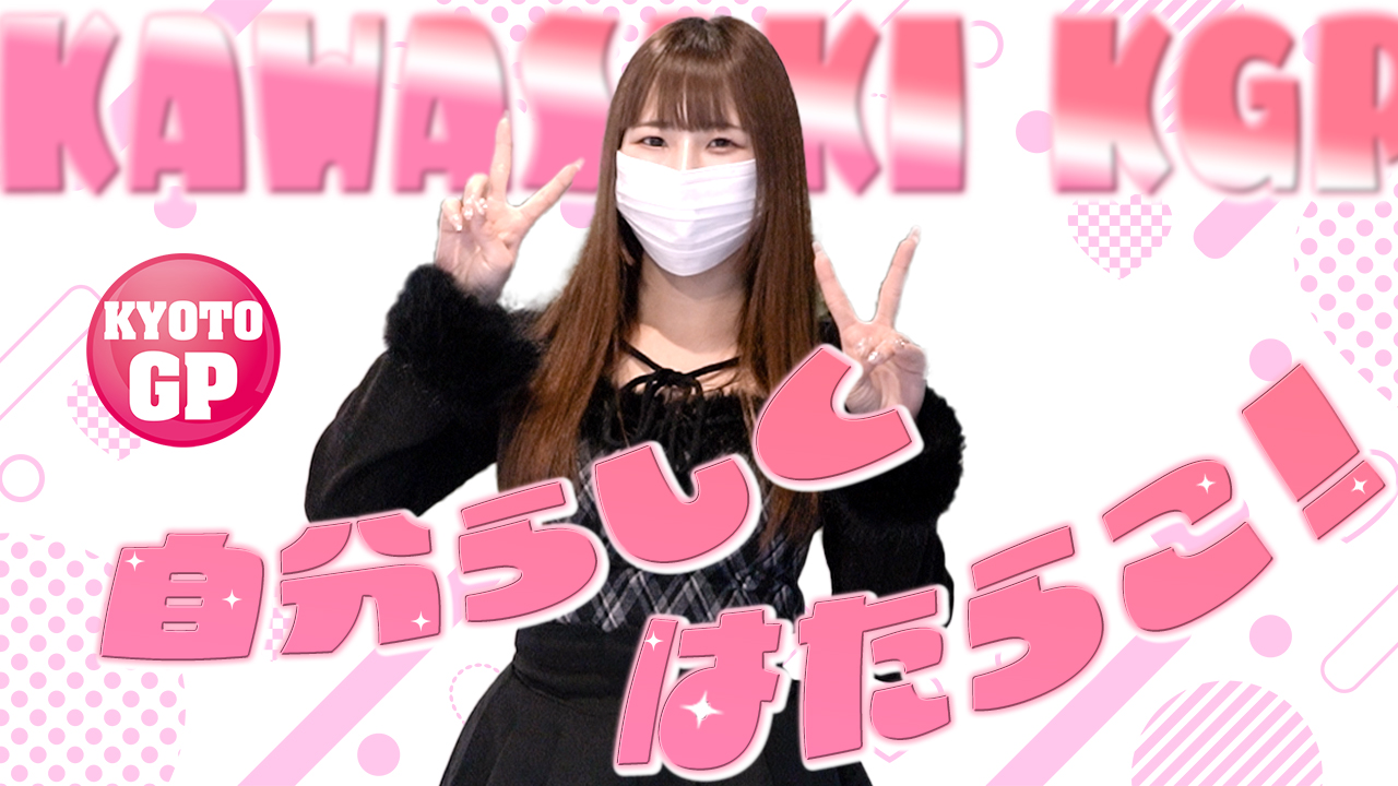 川崎 京都グループ求人部に在籍する女の子のお仕事紹介動画