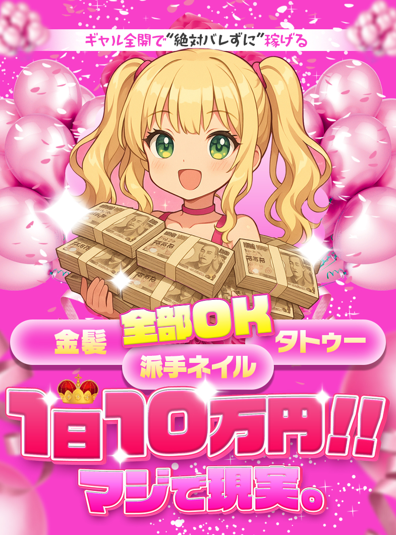 川崎 京都グループ求人部の『ヘソピアス』『スカルプ・ネイル』『色黒』『GAL系』の女の子大歓迎！