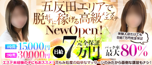 五反田メンズエステ GIRLS SPA(がるスパ)
