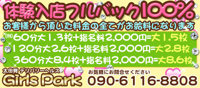 Girls Park(ガールズパーク)太田店