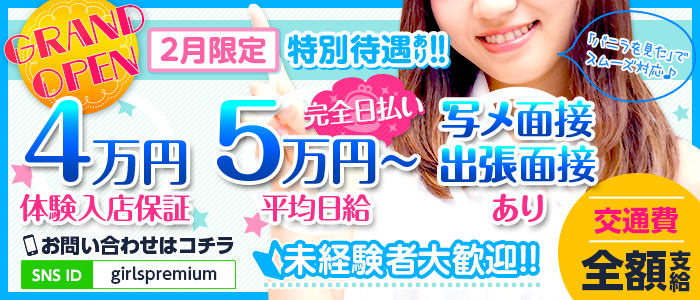 GIRLS PREMIUM