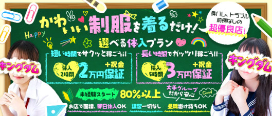 キングダム