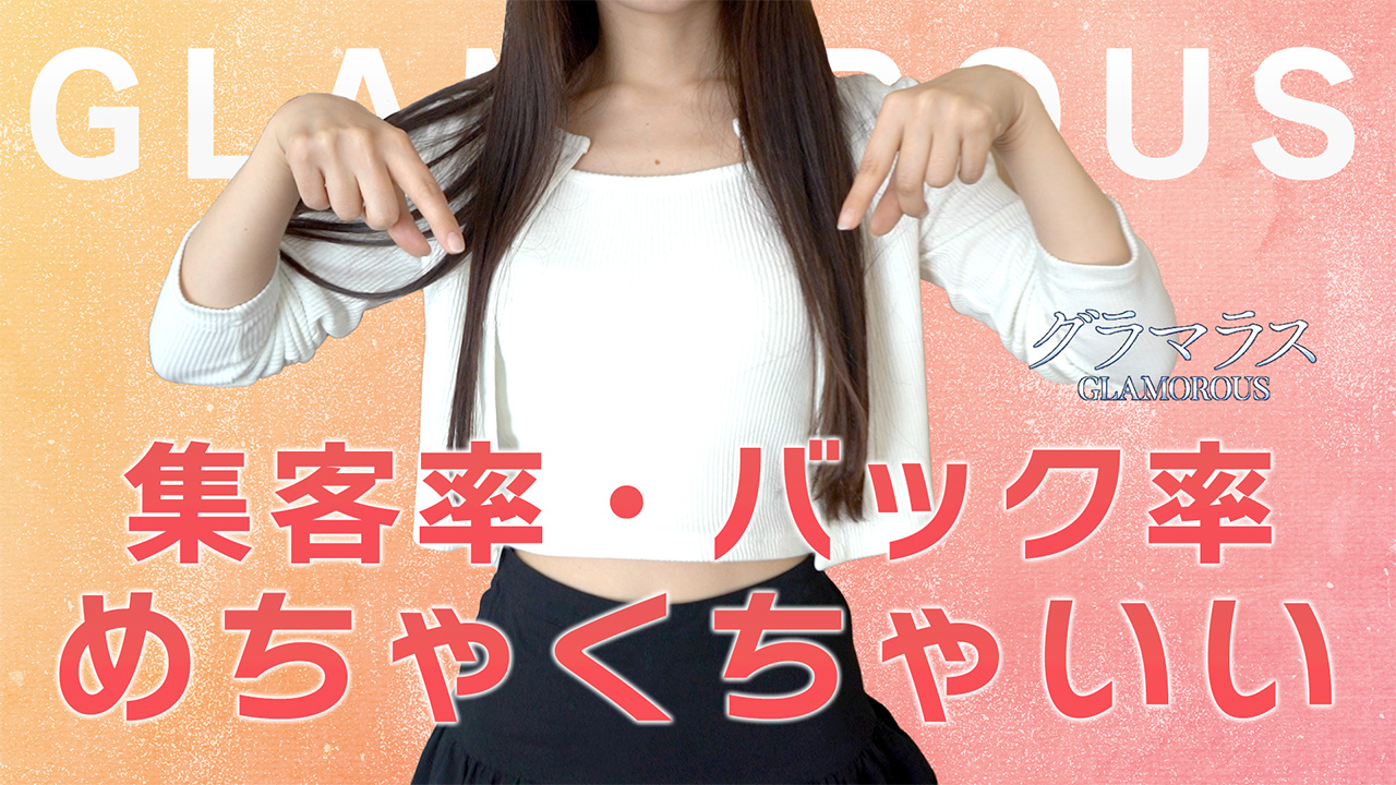 New Glamorousに在籍する女の子のお仕事紹介動画
