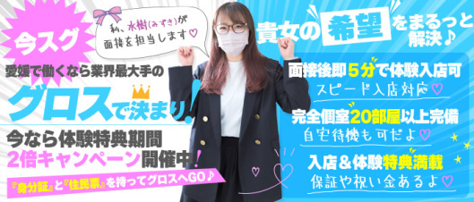 GLOSS MATSUYAMA