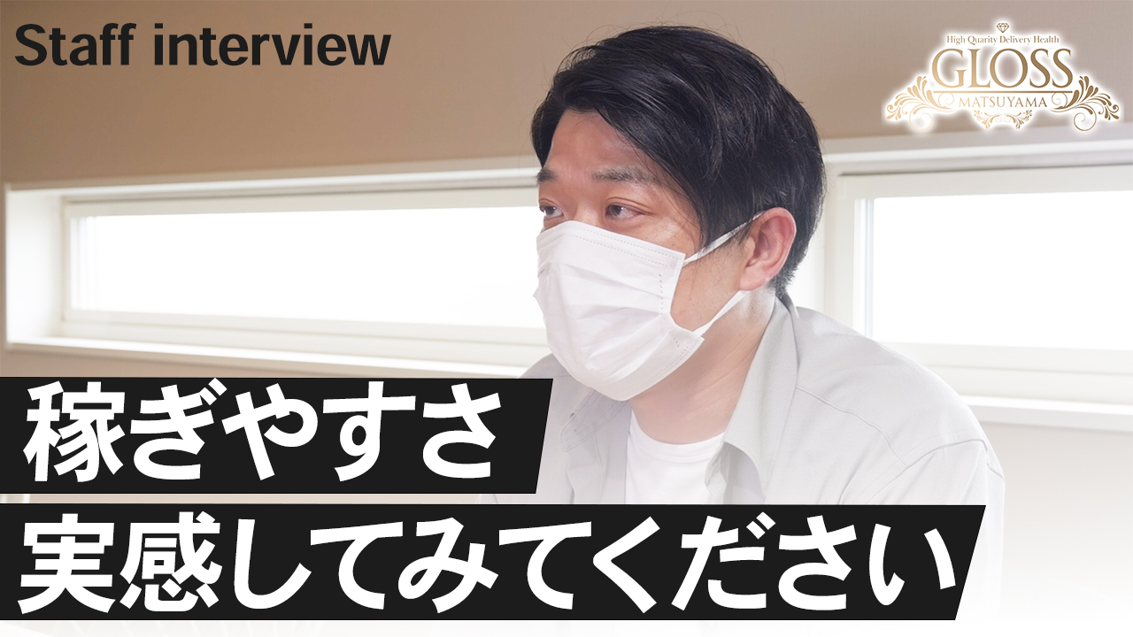 GLOSS MATSUYAMAの求人動画