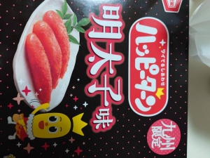 ハッピーターンのアイキャッチ画像