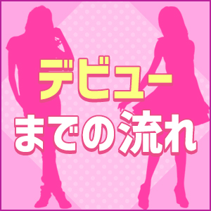 【メンズエステ】セラピスト様大募集中です！のアイキャッチ画像