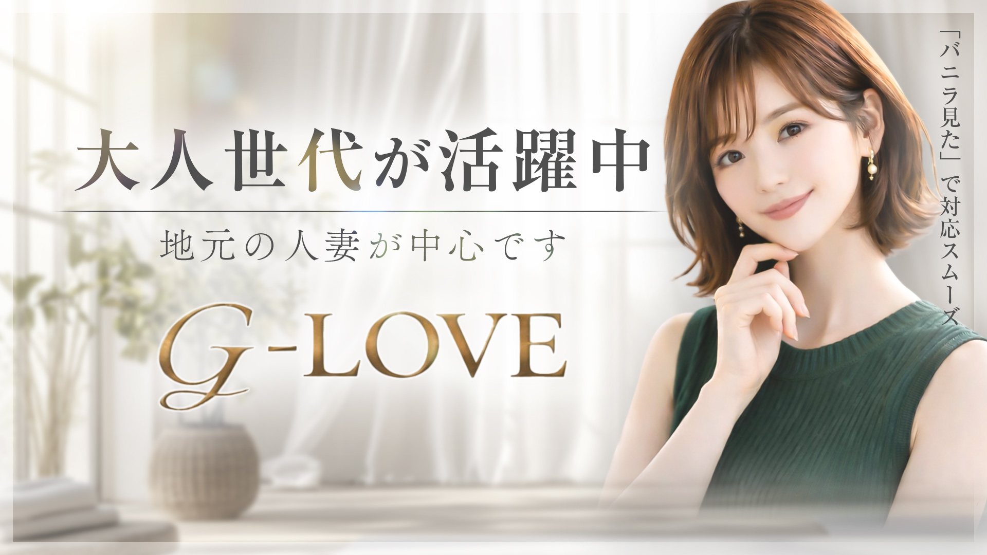 G-LOVEの求人画像