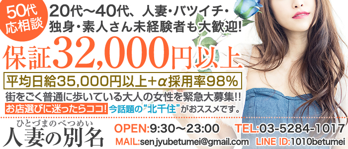 人妻の別名の求人画像
