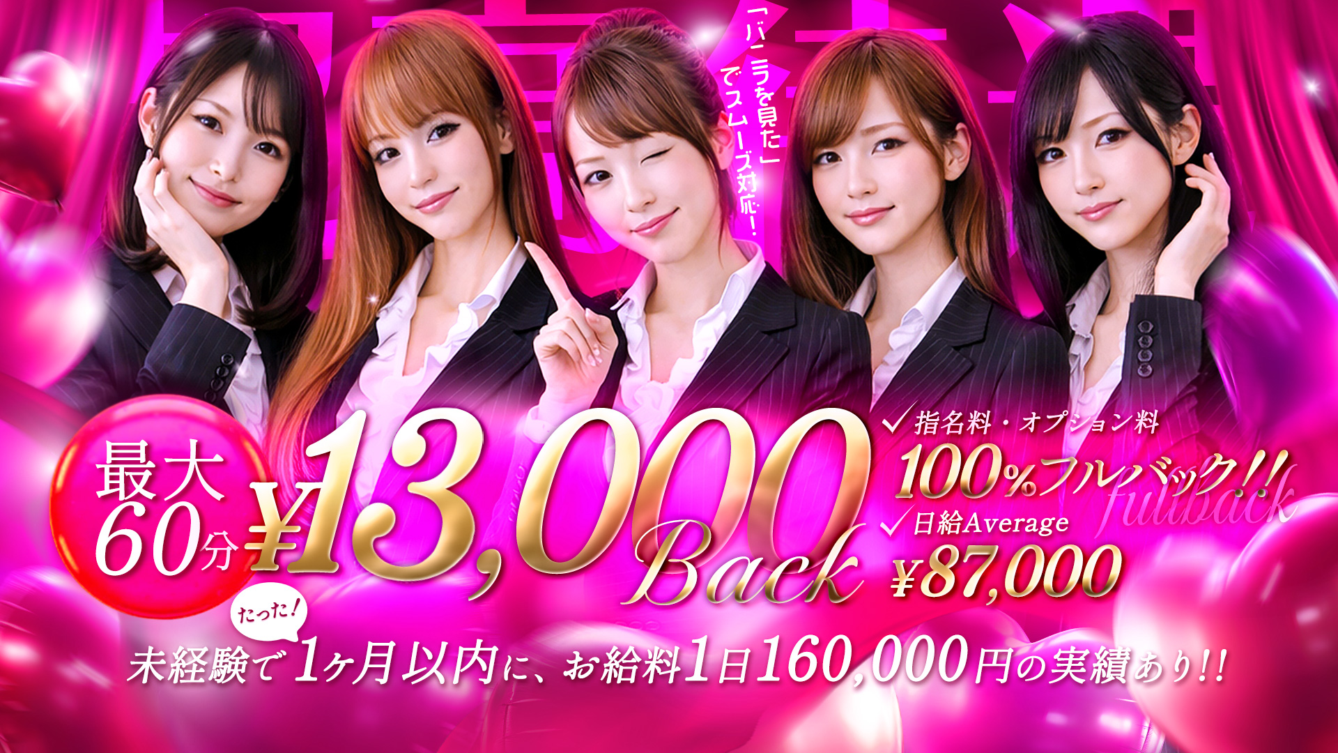 群馬デリヘルの求人画像