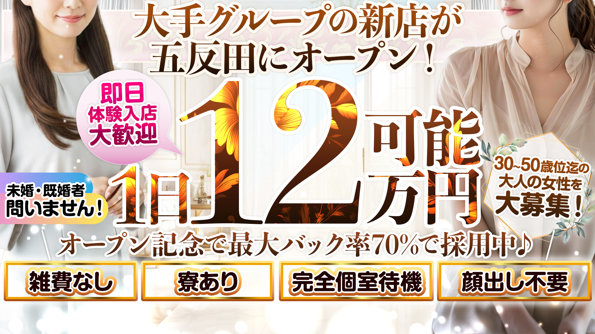 五反田エースの求人画像