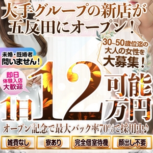 30代〜50歳位迄の大人の女性を積極採用中！ 未婚・既婚・離婚歴・出産経験の有無などは一切問いません。 これまでの人生経験そのものが、あなたの魅力としてしっかり評価される環境です。 頑張りがそのまま収入に直結する&ldquo;スライドバック制&rdquo;を採用。 例えば&rarr;120分：15,000円〜20,000円のアイキャッチ画像