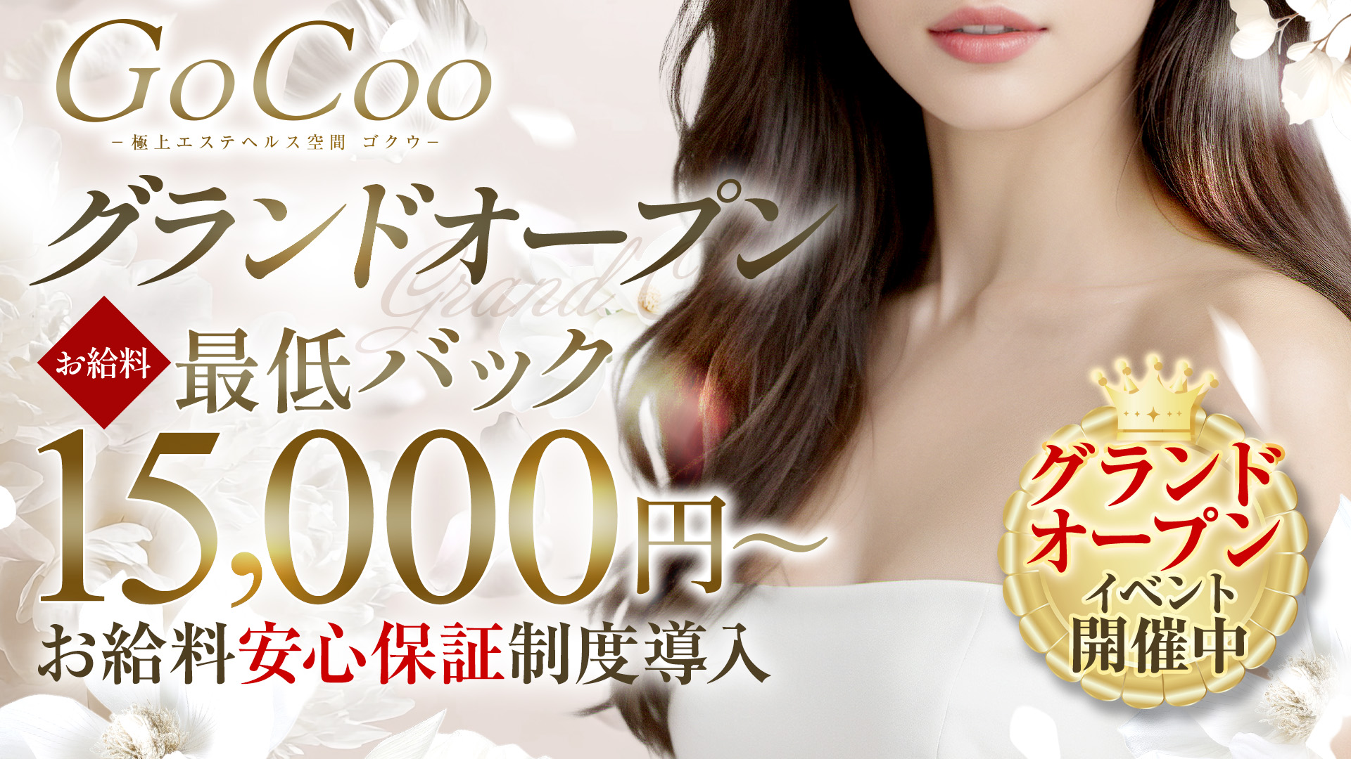 GoCooの求人画像