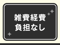 GODDESS BLESS（ゴッデス・ブレス）で働くメリット2